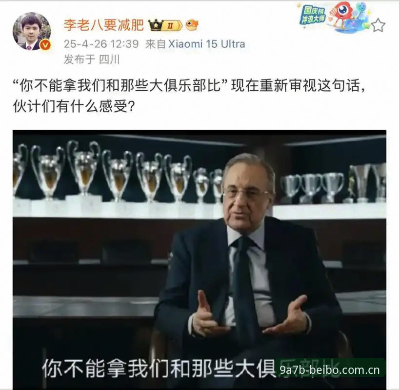 皇马选举风波深度分析：弗洛伦蒂诺、里克尔梅与私有化疑云