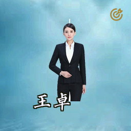王卓