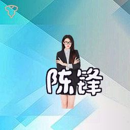陈锋